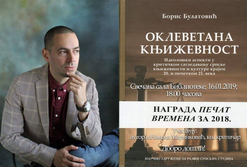 Narodna biblioteka „Resavska škola“ predstavlja knjigu „OKLEVETANA KNjIŽEVNOST“ mladog Borisa Bulatovića!!!