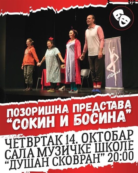 Pozorišna predstava „Sokin i Bosina“ u sklopu programa obeležavanja Dana opštine Ćuprija !!!