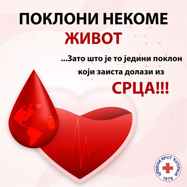 PRVA akcija dobrovoljnog davanja krvi u 2023. godini u petak u Ćupriji