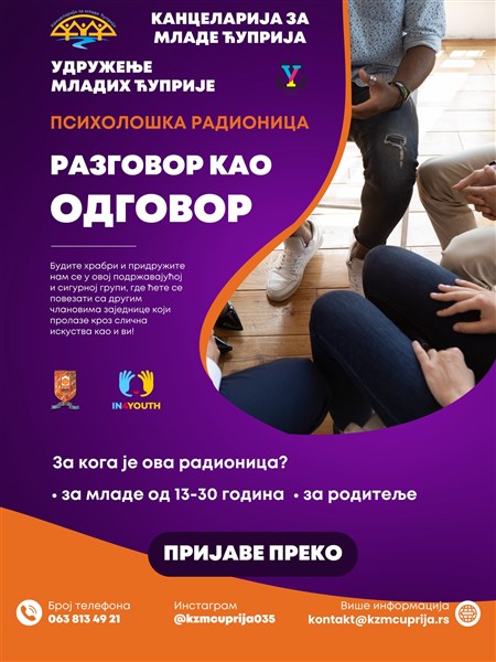 Kancelarije za mlade iz Ćuprije organizuje Psihološku ordinaciju na temu „Razgovor kao odgovor“
