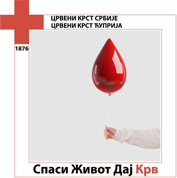 JULSKA akcija dobrovoljnog davanja krvi u Ćupriji pod sloganom „SPASI ŽIVOT – DAJ KRV“