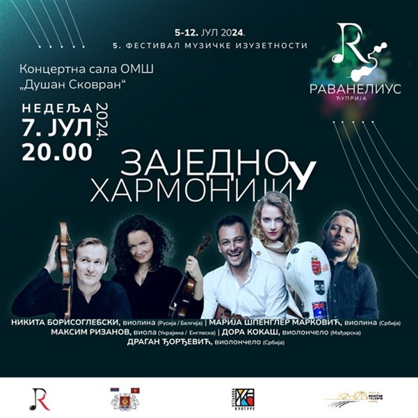 Koncertom „Zajedno za harmoniju“ na Ravaneliusu biće otvorena rekonstruisana koncertna dvorana „Dušan Skovran“ u Ćupriji