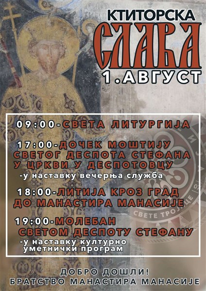 Na otvaranju Manifestacije “Dani  srpskog duhovnog preobraženja” i Ktitorska slava Manastira Manasija