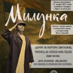 Milunka Savić u CK Svilajnac