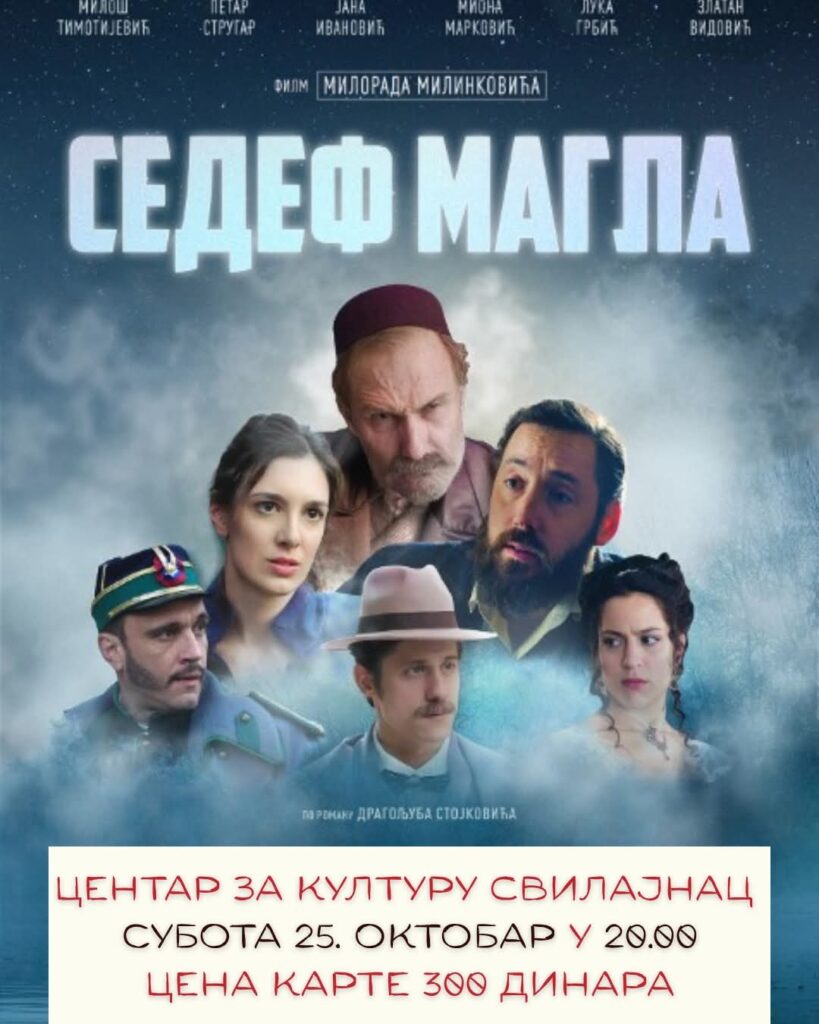 Sedef Magla u bioskopu CK Svilajnac