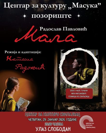Pozorišna predstava "Mala" u Centru za kulturu u Svilajncu