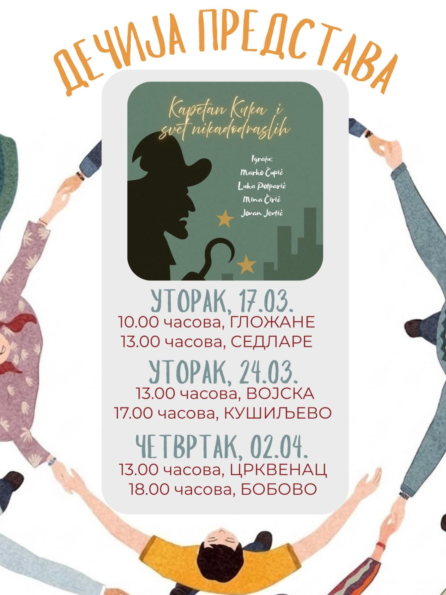 Dečija predstava"Kapetan Kuka i svet nikad odraslih"u seoskim sredinama