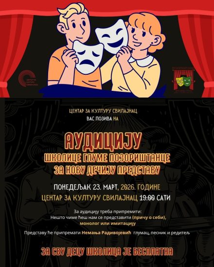 Centar za kulturu Svilajnac organizuje audiciju školice glume pozorištance