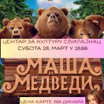 U Centru za kulturu Svilajnac u subotu dupla bioskopska predstava