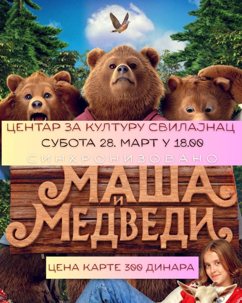 U Centru za kulturu Svilajnac u subotu dupla bioskopska predstava