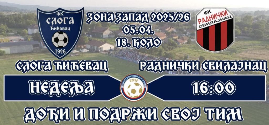 Još jedan poraz jesenjeg lidera, Svilajnčani pokleli u Ćićevcu, Sedlarci ruše redom i hitaju ka Srpskoj ligi Istok, pobeda staklaraca, Drenovčani brojali do trinaest