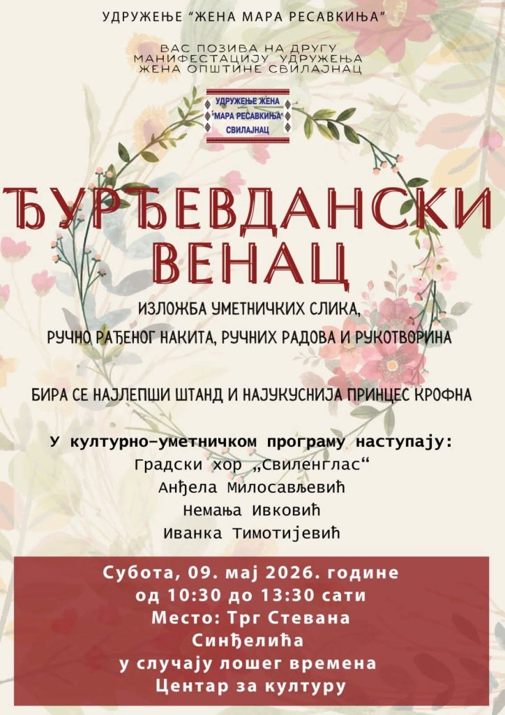 Druga manifestacija “Đurđevdanski venac” u Svilajncu