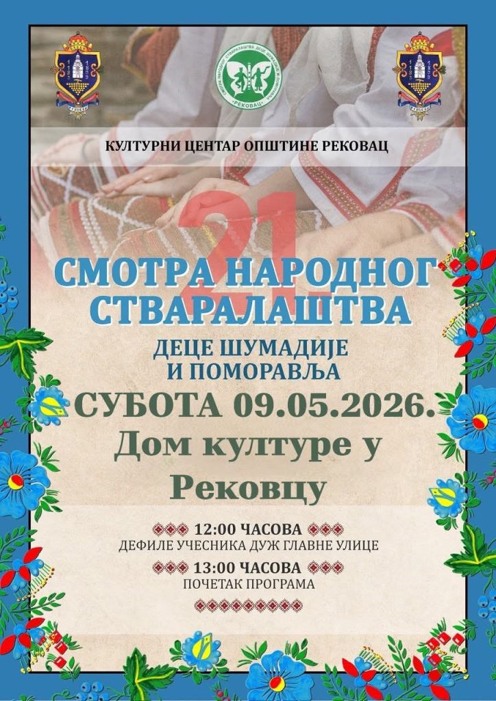 Smotra narodnog stvaralaštva dece Šumadije i Pomoravlja u Rekovcu