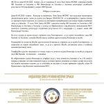 Pala Odluka komesara za takmičenje i Orlovi vraćeni u Plaj-off