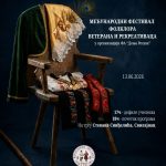 Međunarodni Festival folklora veterana i rekreativaca u Svilajncu