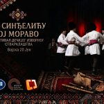 Festival dečijeg izvornog stvaralaštva u Vojski kod Svilajnca