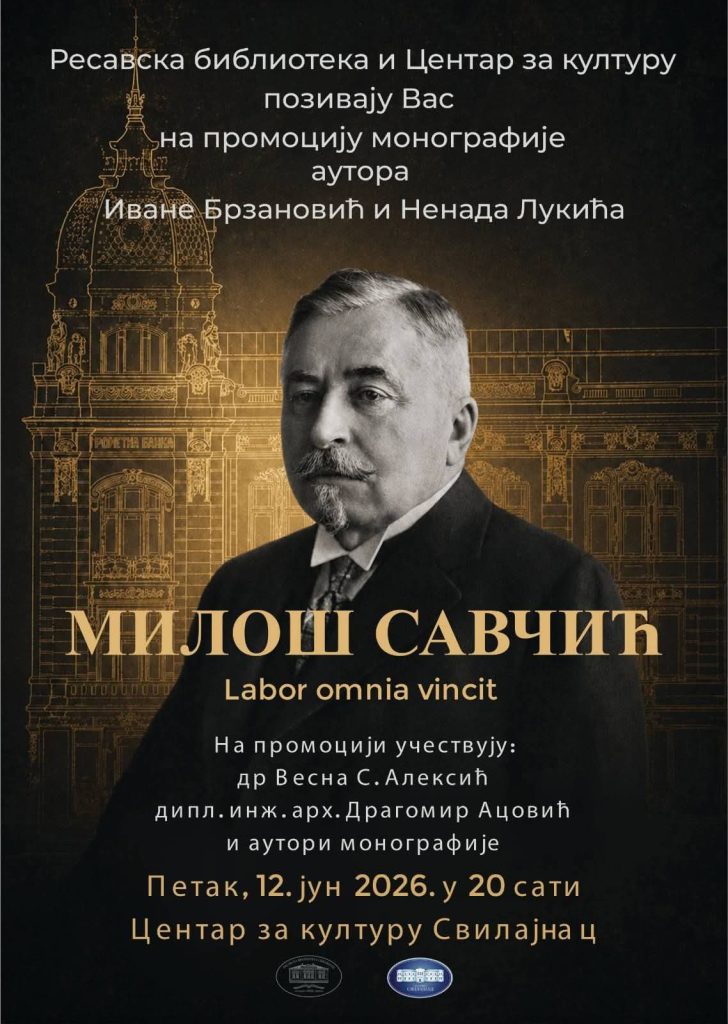 Promocija monografije Miloša Savčića u Svilajncu