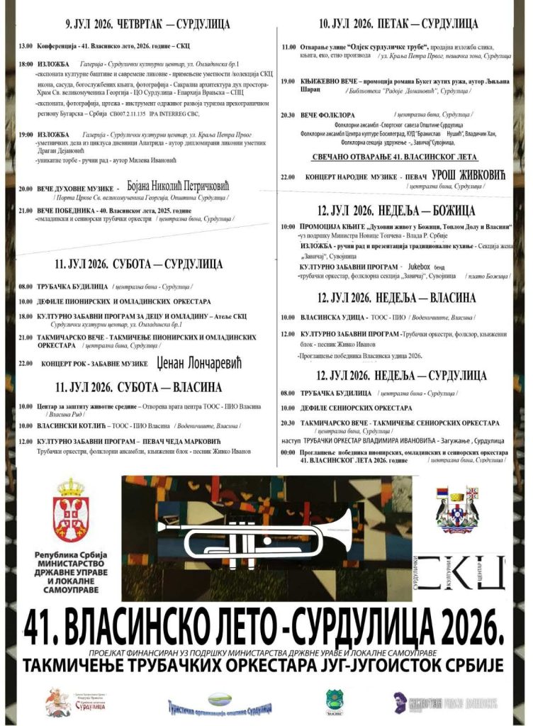 Počinje 41. Vlasinsko leto – Surdulica spremna za četiri dana kulture, muzike i tradicije